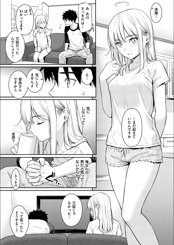YES，My Darling（単話）_9枚目の画像